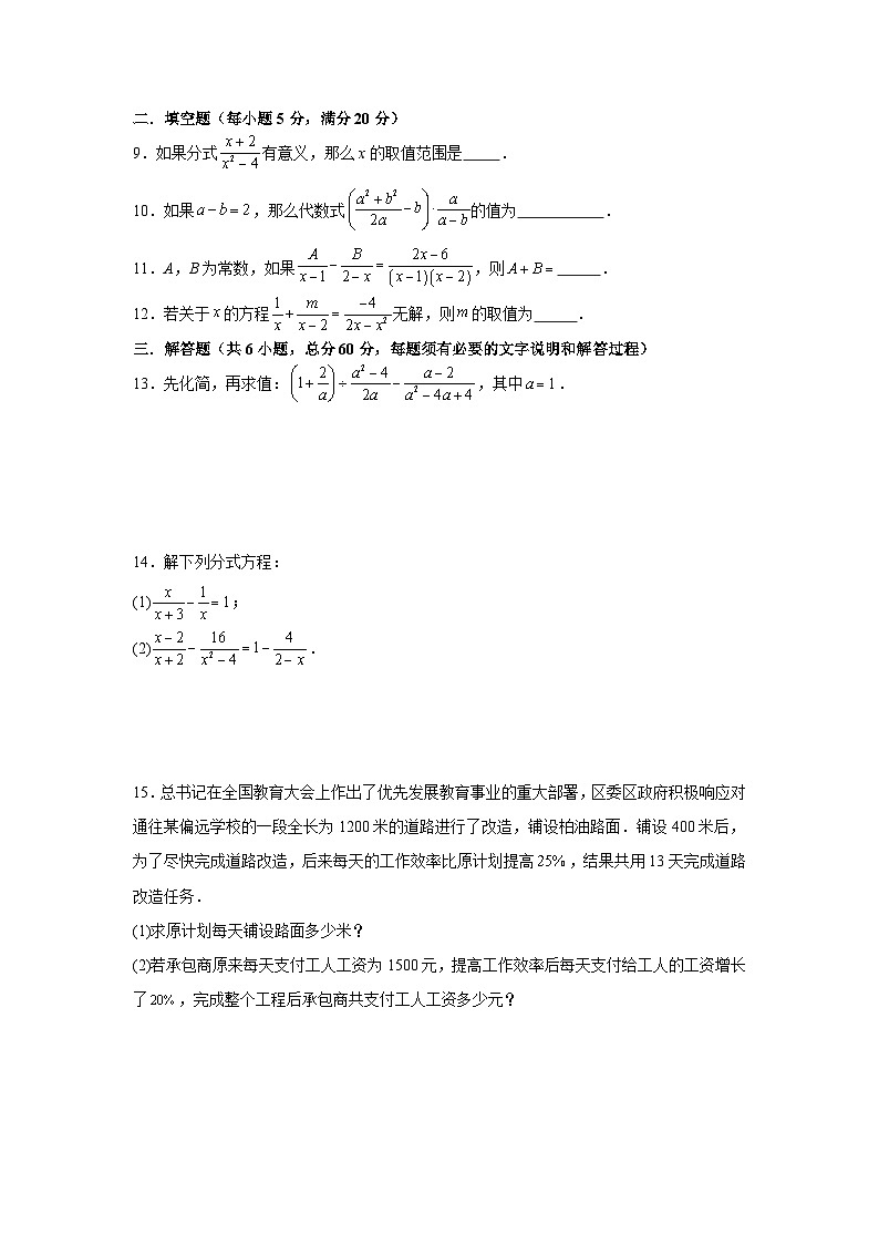 第三章分式期末总复习训练卷青岛版2025—2026学年八年级数学上册第2页
