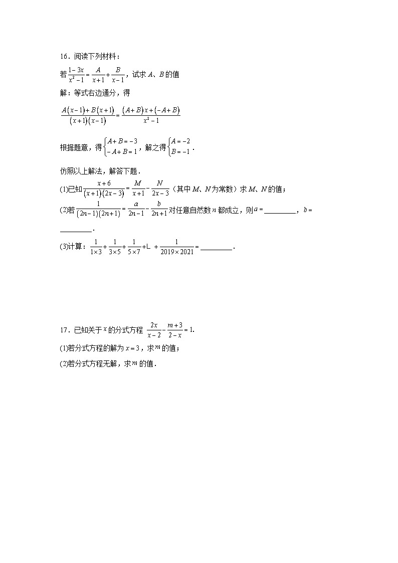 第三章分式期末总复习训练卷青岛版2025—2026学年八年级数学上册第3页