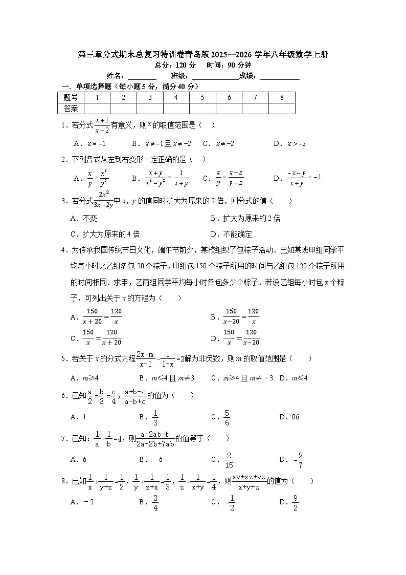 第三章分式期末总复习特训卷青岛版2025—2026学年八年级数学上册第1页