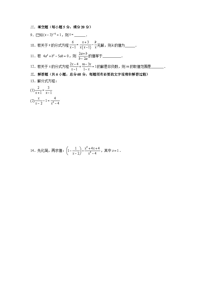 第三章分式期末总复习特训卷青岛版2025—2026学年八年级数学上册第2页