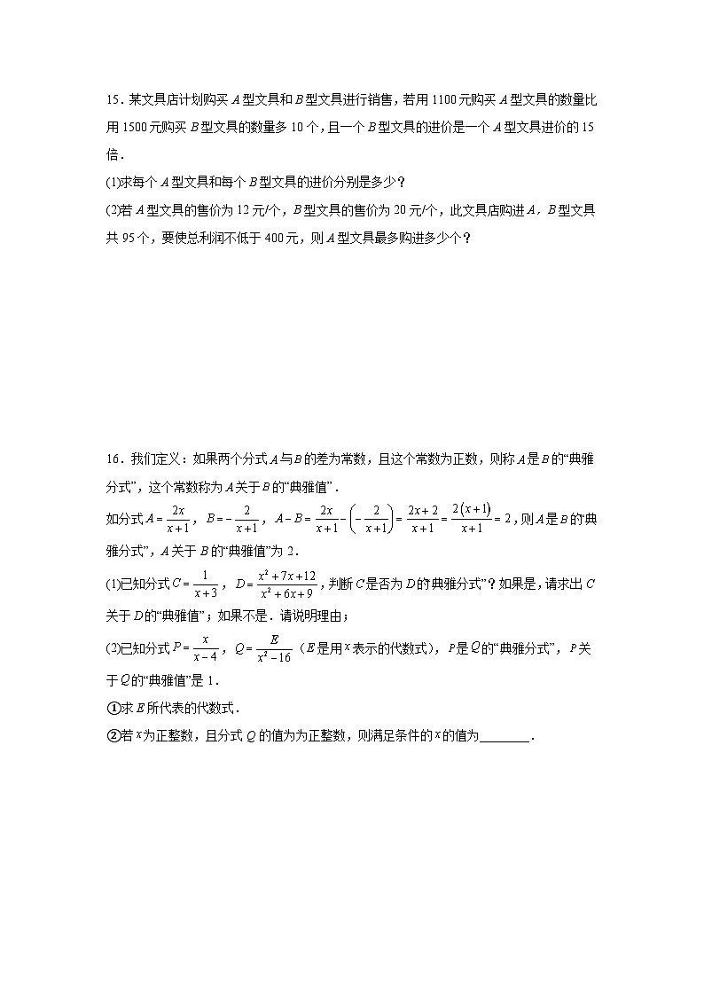 第三章分式期末总复习特训卷青岛版2025—2026学年八年级数学上册第3页