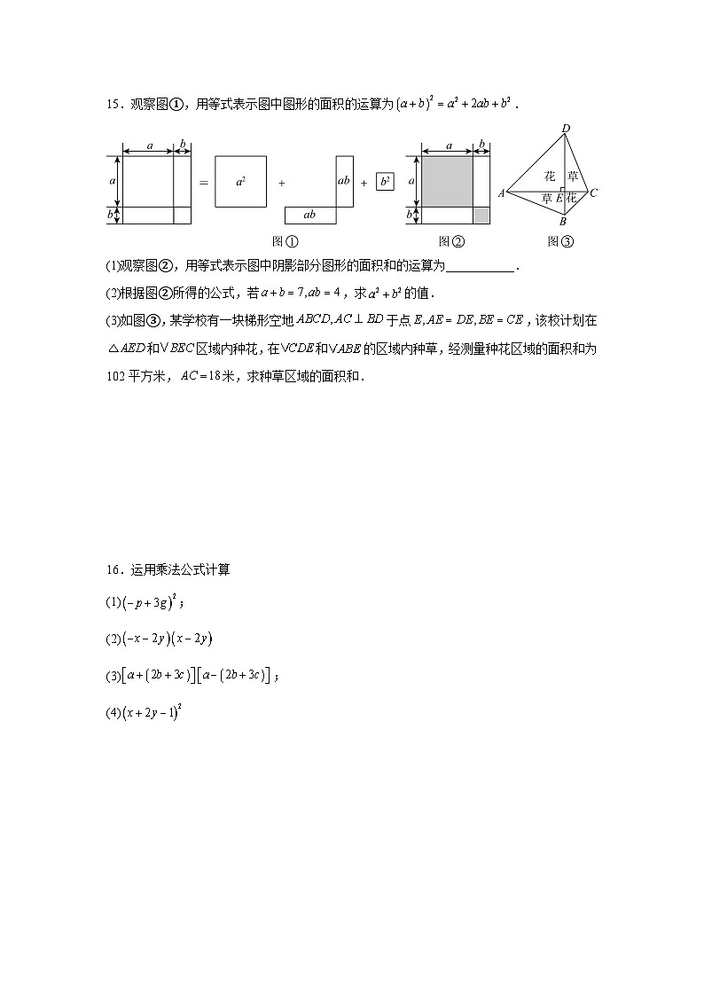 1.2乘法公式课后培优提升训练湘教版2025—2026学年七年级数学下册第3页