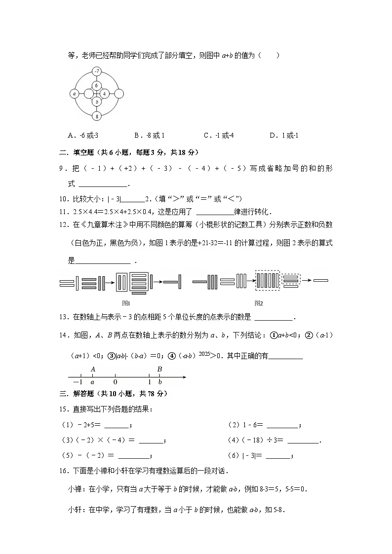 第1章 有理数 单元测试卷 2025-2026学年华东师大版七年级数学上册(有答案)第2页