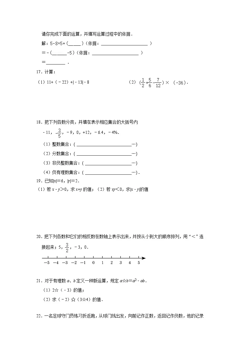 第1章 有理数 单元测试卷 2025-2026学年华东师大版七年级数学上册(有答案)第3页