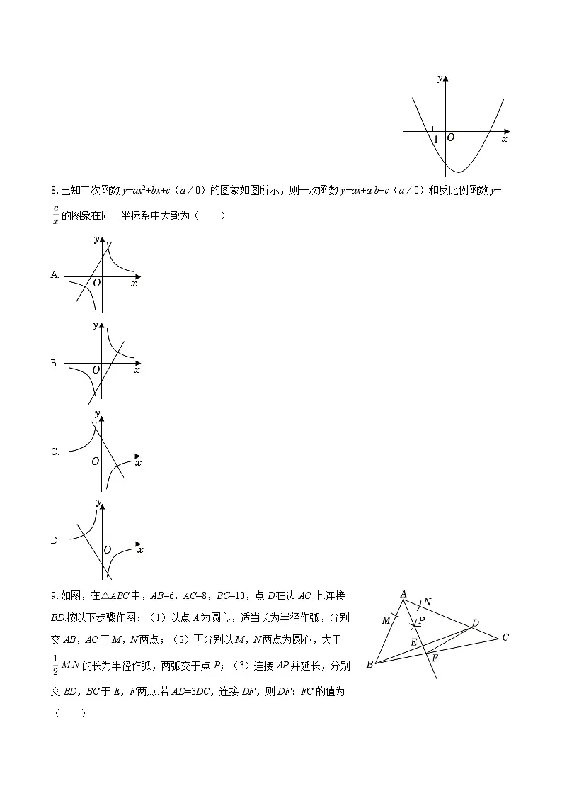 2025-2026学年山东省济南市九年级(下)开学数学试卷-自定义类型第2页