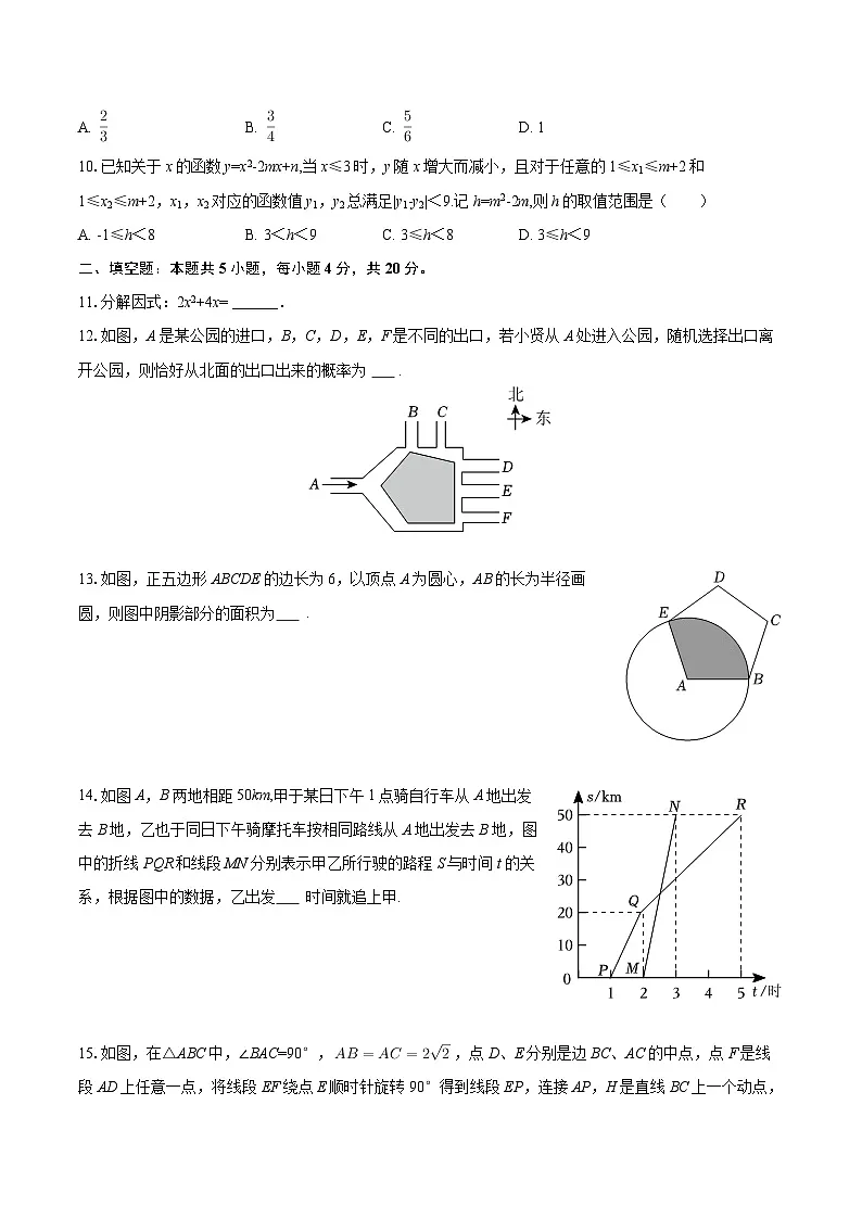 2025-2026学年山东省济南市九年级(下)开学数学试卷-自定义类型第3页