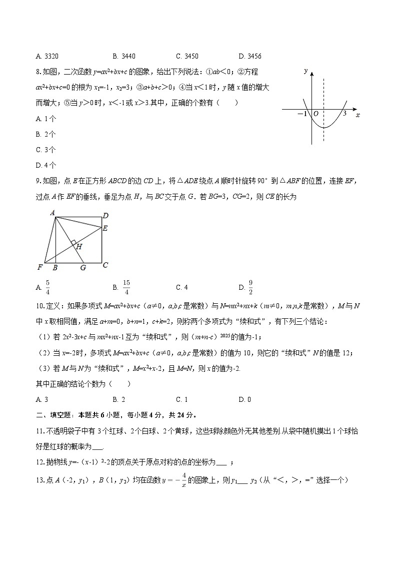 2025-2026学年重庆市铜梁区关溅中学九年级(上)月考数学试卷(1月份)-自定义类型第2页
