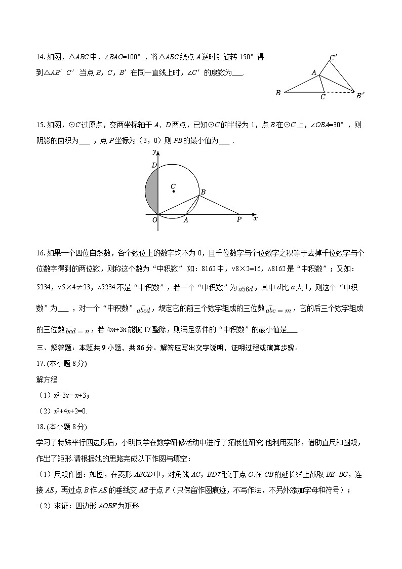 2025-2026学年重庆市铜梁区关溅中学九年级(上)月考数学试卷(1月份)-自定义类型第3页