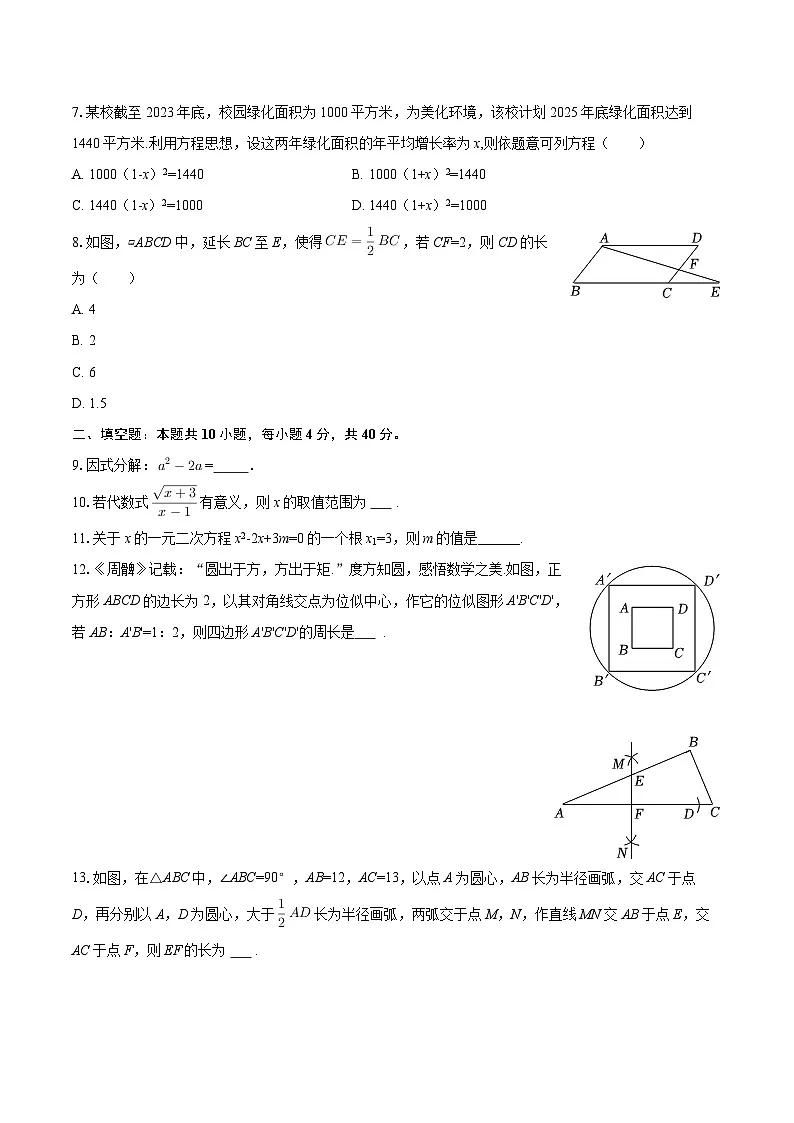 2025-2026学年四川省成都实验外国语学校辅修班八年级(上)期末数学试卷-自定义类型第2页