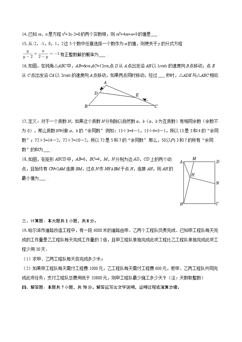 2025-2026学年四川省成都实验外国语学校辅修班八年级(上)期末数学试卷-自定义类型第3页