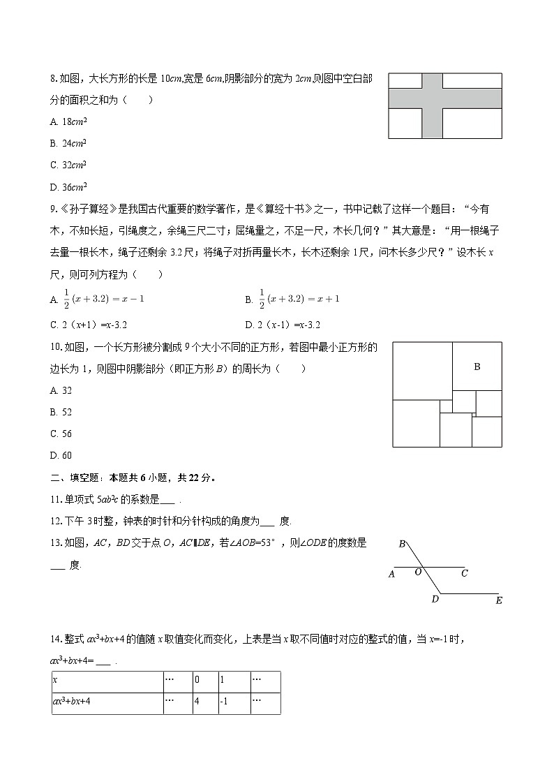 2025-2026学年江苏省南通市如皋市七年级(上)期末数学试卷-自定义类型第2页