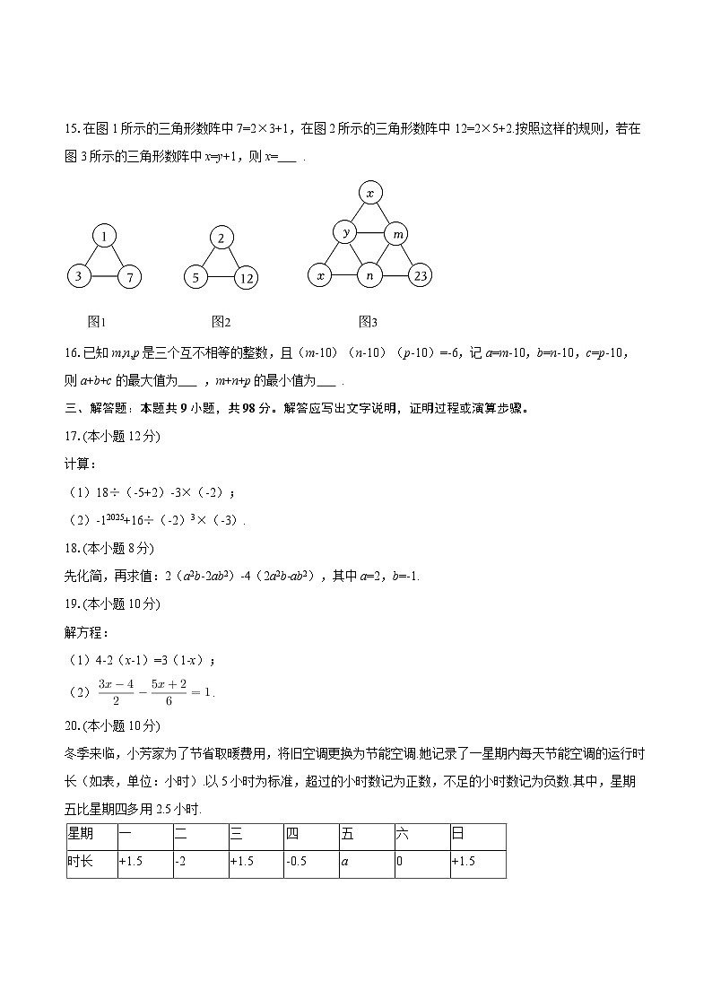 2025-2026学年江苏省南通市如皋市七年级(上)期末数学试卷-自定义类型第3页