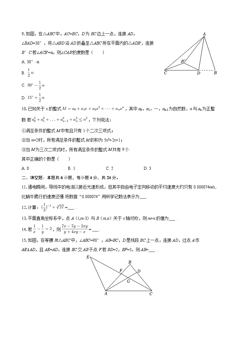 2025-2026学年重庆市江北区八年级(上)期末数学试卷-自定义类型第2页