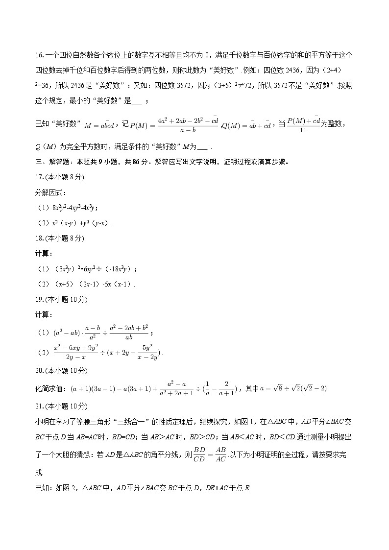 2025-2026学年重庆市江北区八年级(上)期末数学试卷-自定义类型第3页