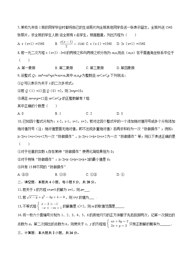 2025-2026学年安徽省亳州市蒙城县城区学校联考九年级(上)期末数学试卷-自定义类型第2页