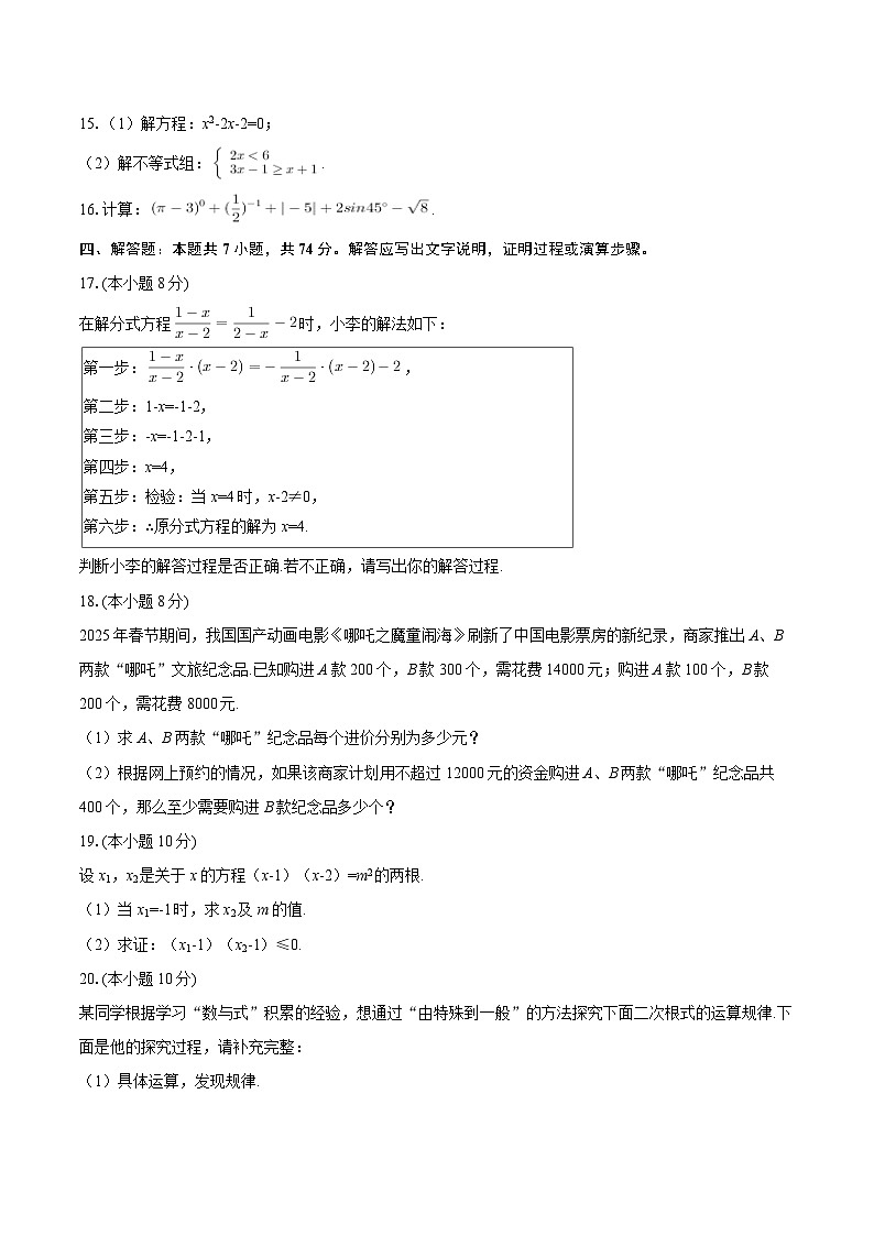 2025-2026学年安徽省亳州市蒙城县城区学校联考九年级(上)期末数学试卷-自定义类型第3页