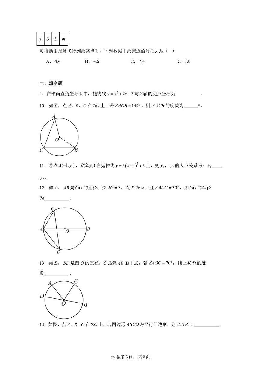 2025-2026学年北京市海淀区师达中学九年级上学期10月月考数学试题_(含答案_)第3页