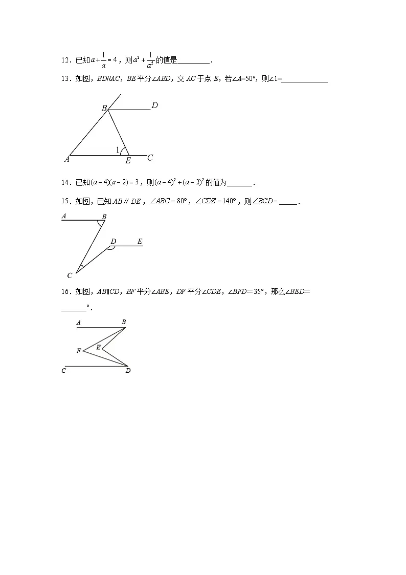 北师大版2025-2026学年七年级数学下学期3月份第一次月考模拟卷提分卷(四川省成都市专用)第3页