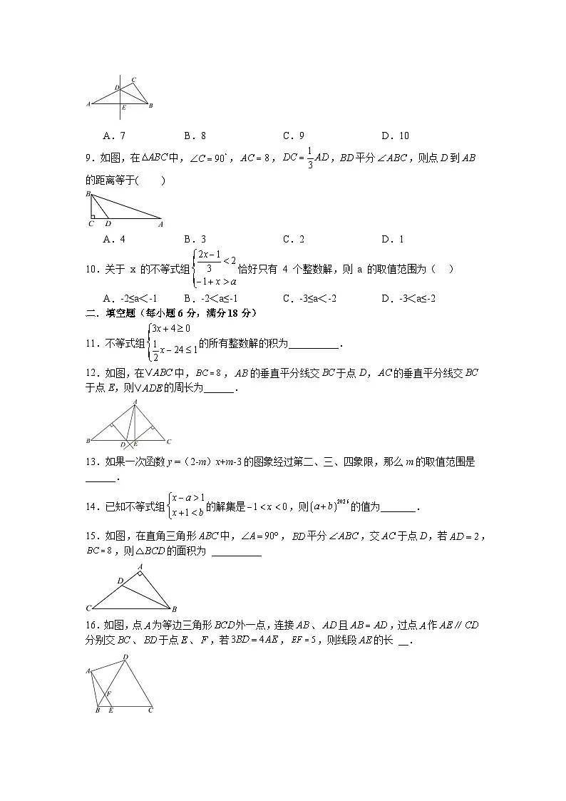 2025-2026学年八年级数学下学期3月份第一次月考模拟卷(北师大版新教材)第2页