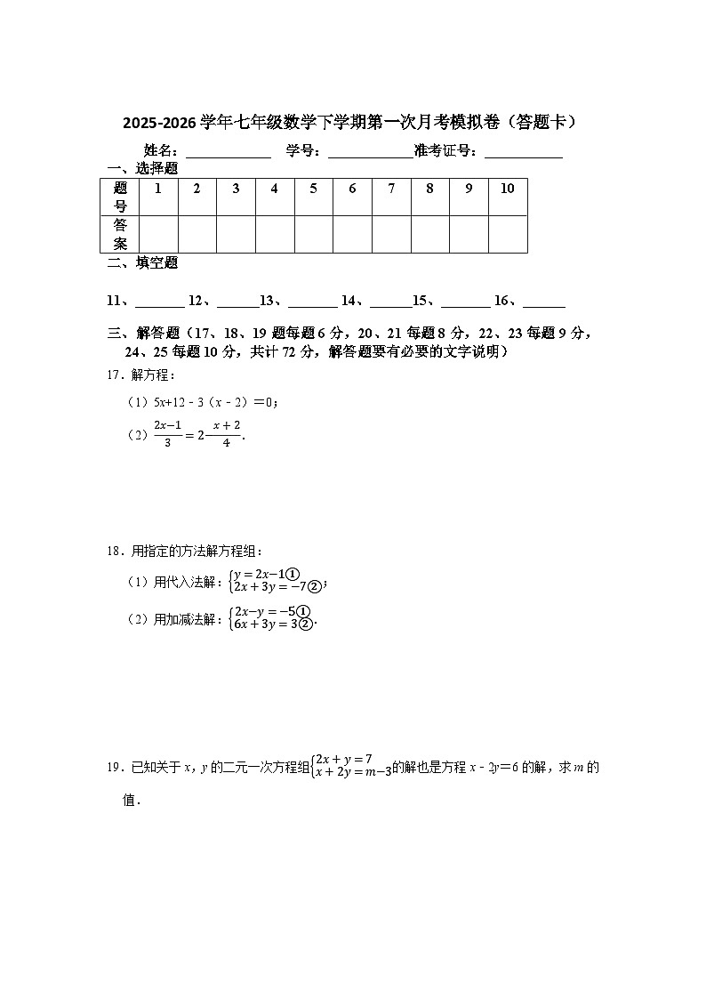 2025-2026学年七年级数学下学期第一次月考模拟卷(华东师大版新教材)第3页