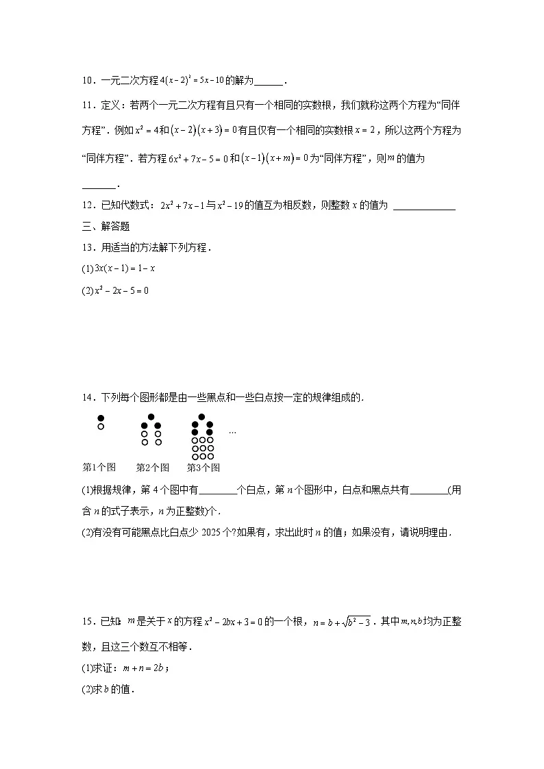 17.2一元二次方程的解法课后培优同步训练沪科版2025—2026学年八年级数学下册第2页