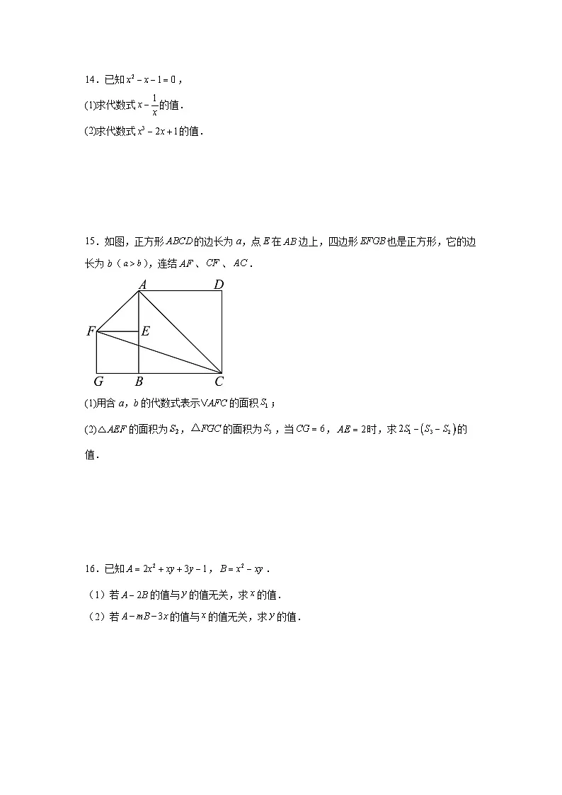 8.2单项式乘多项式课后培优训练苏科版2025—2026学年七年级数学下册第3页