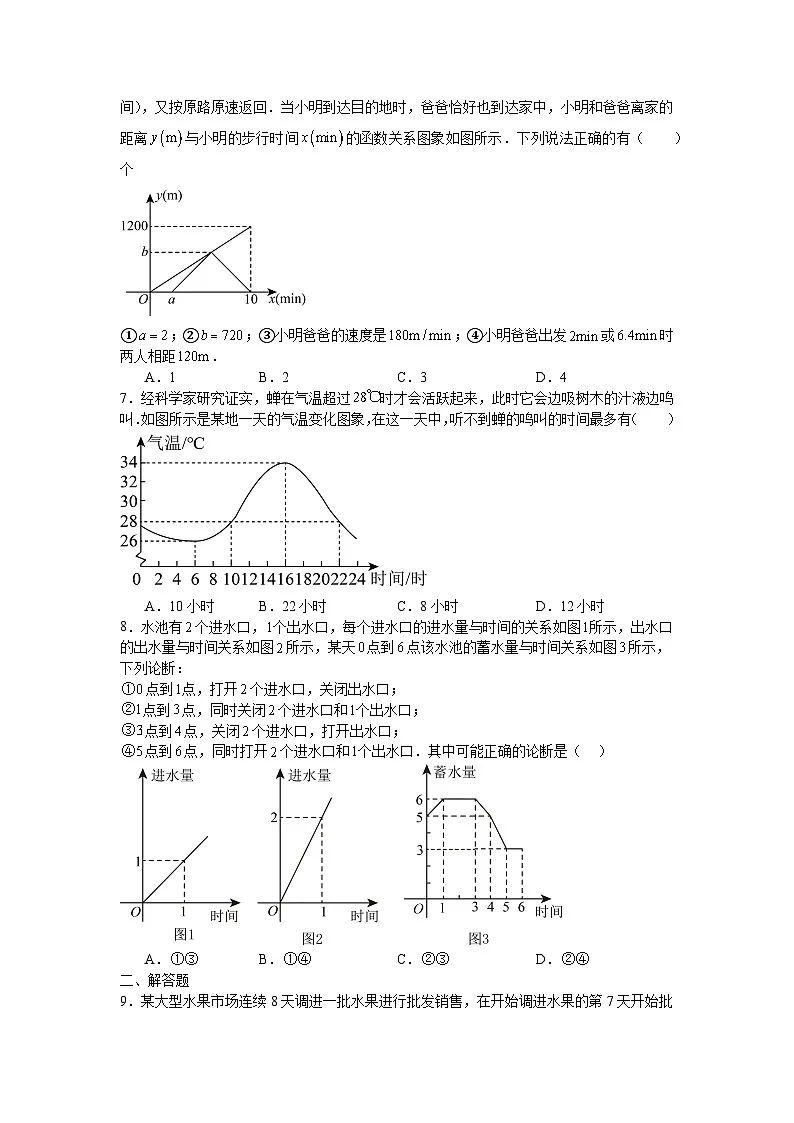 16.2.2函数的图象课后培优提升训练华东师大版2025—2026学年八年级数学下册第2页