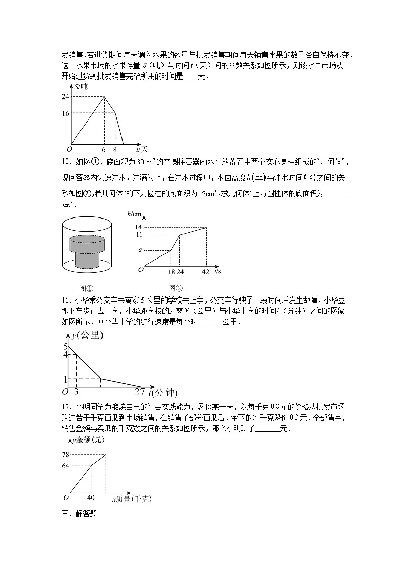 16.2.2函数的图象课后培优提升训练华东师大版2025—2026学年八年级数学下册第3页