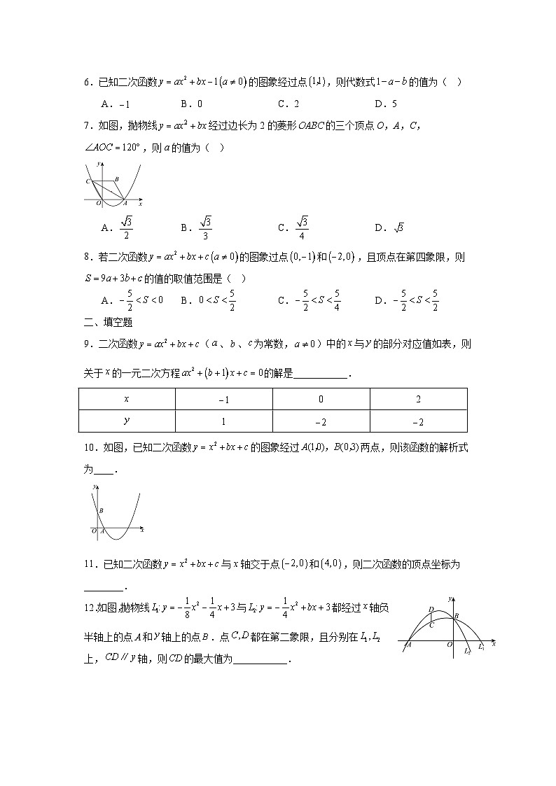 2.3确定二次函数的表达式课后培优提升训练北师大版2025—2026学年九年级数学下册第2页