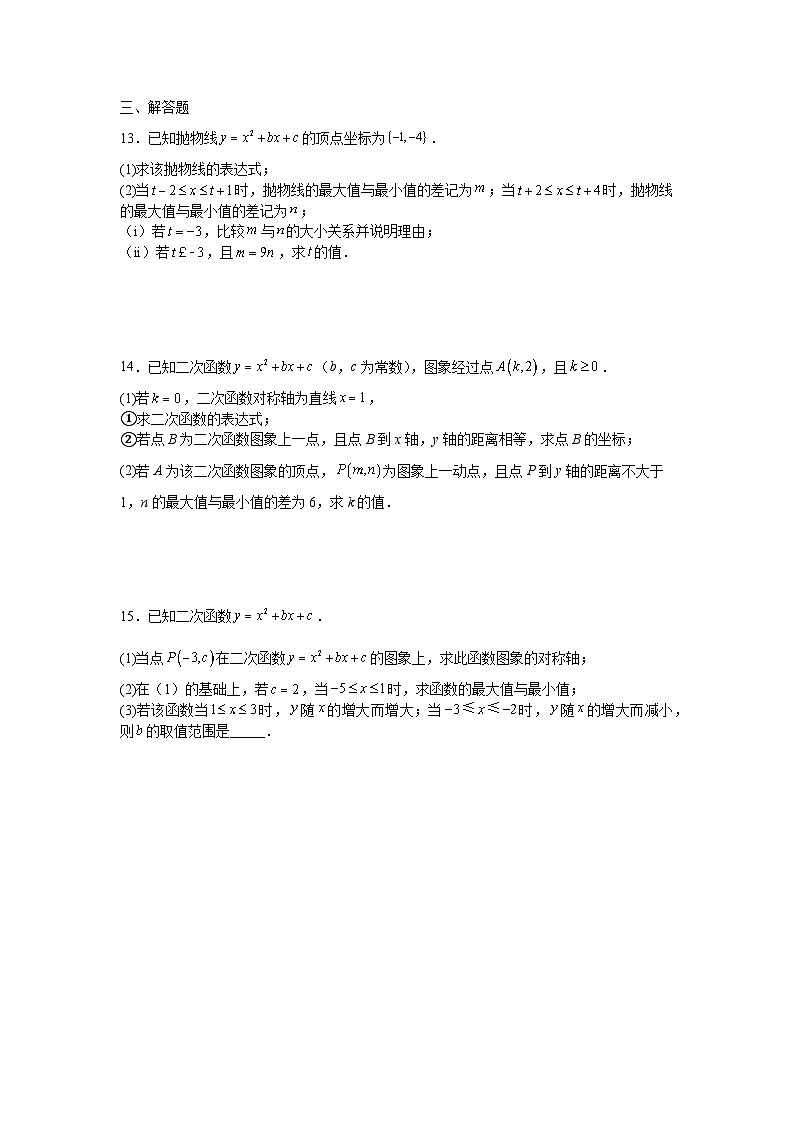 2.3确定二次函数的表达式课后培优提升训练北师大版2025—2026学年九年级数学下册第3页