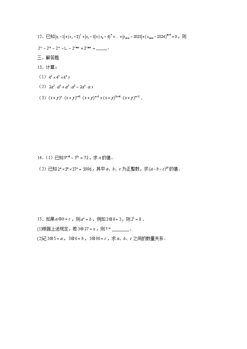 7.1同底数幂的乘法课后培优提升训练苏科版2025—2026学年七年级数学下册第2页