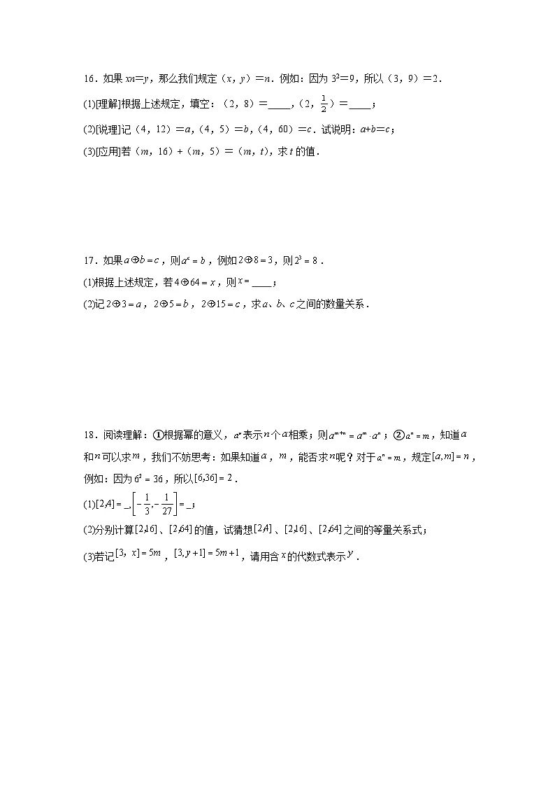 7.1同底数幂的乘法课后培优提升训练苏科版2025—2026学年七年级数学下册第3页