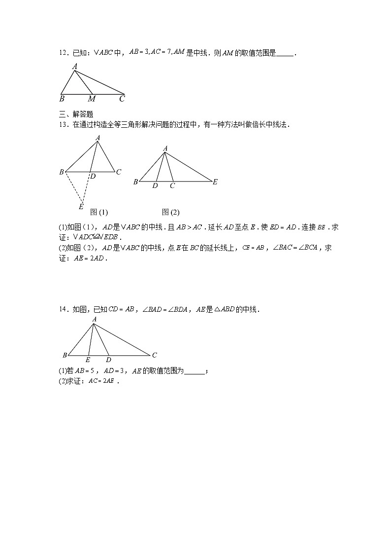4.4利用三角形全等测距离课后培优提升训练北师大版2025—2026学年七年级数学下册第3页