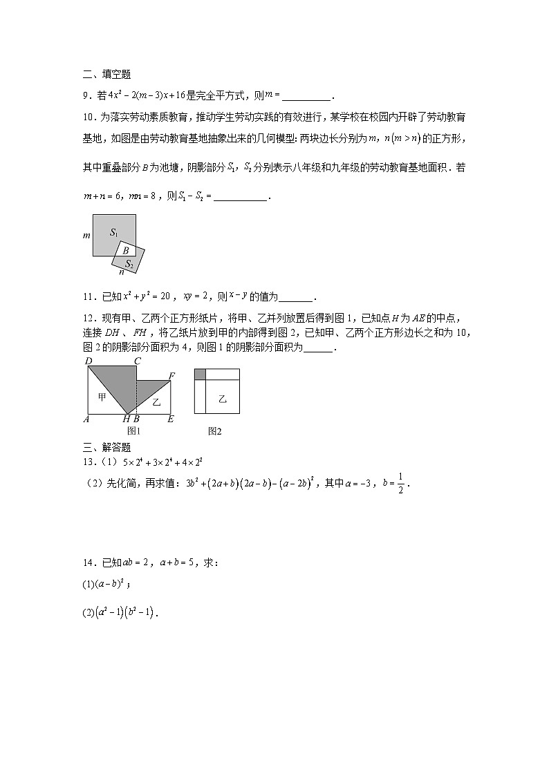 1.3乘法公式课后培优提升同步训练北师大版2025—2026学年七年级数学下册第2页