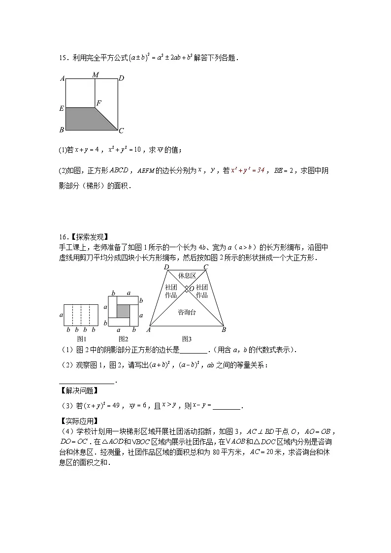 1.3乘法公式课后培优提升同步训练北师大版2025—2026学年七年级数学下册第3页