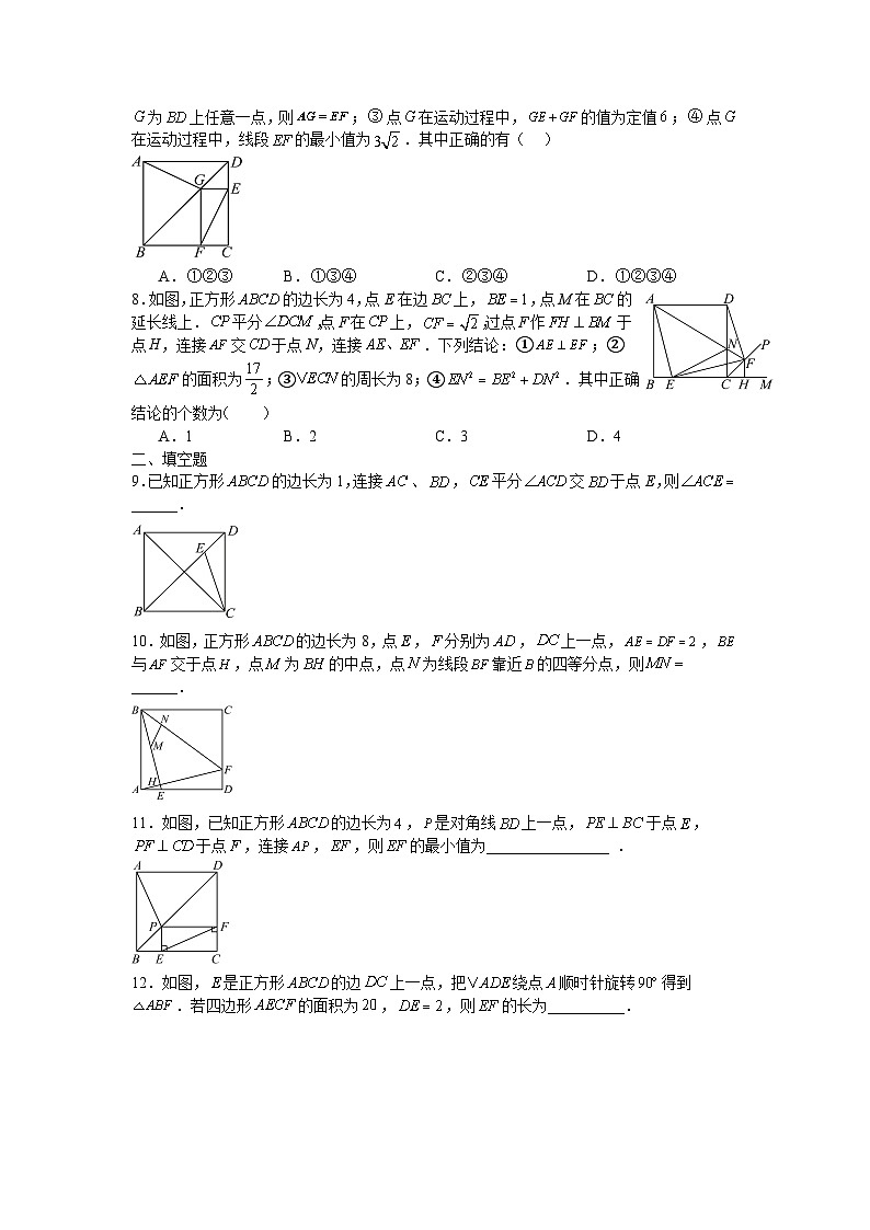 1.7正方形课后培优提升同步训练湘教版2025—2026学年八年级数学下册第2页