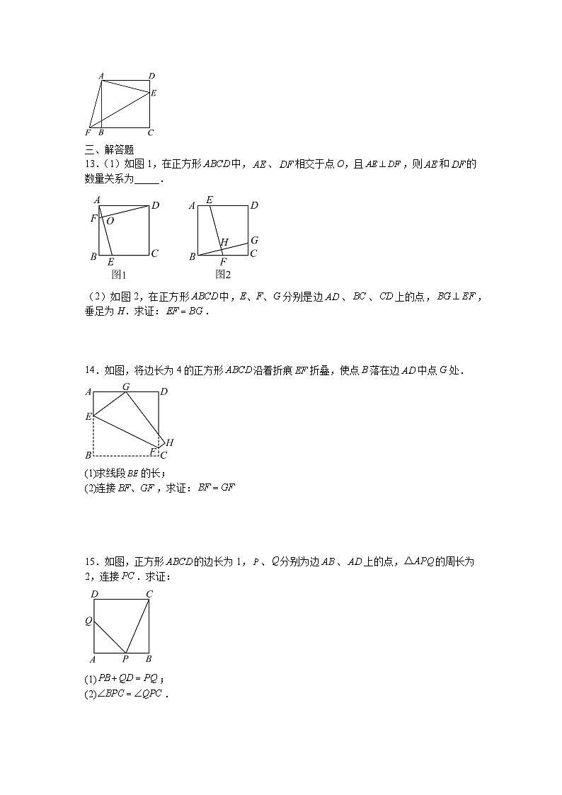 1.7正方形课后培优提升同步训练湘教版2025—2026学年八年级数学下册第3页