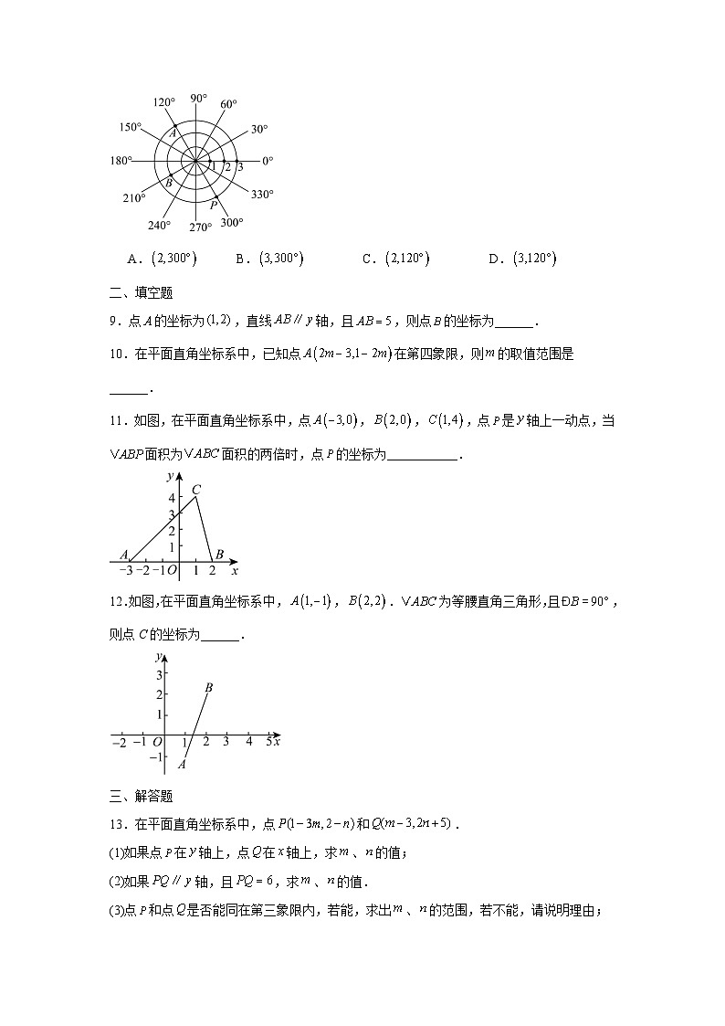 2.1平面直角坐标系课后培优提升同步训练湘教版2025—2026学年八年级数学下册第2页