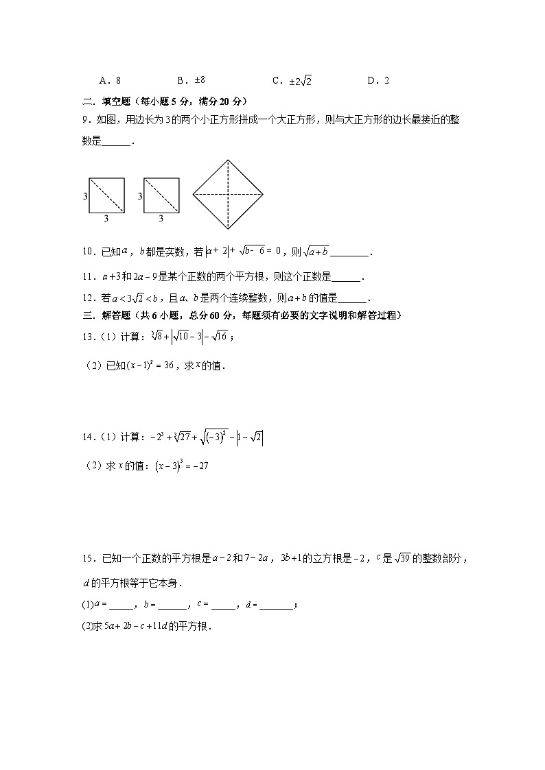 第二章实数单元复习拔尖卷湘教版2025—2026学年七年级数学下册第2页