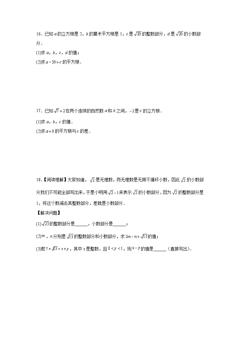第二章实数单元复习拔尖卷湘教版2025—2026学年七年级数学下册第3页