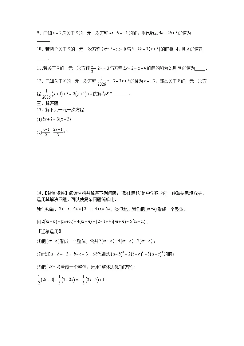 5.2解一元一次方程课后同步培优提升训练华东师大版2025—2026学年七年级数学下册第2页