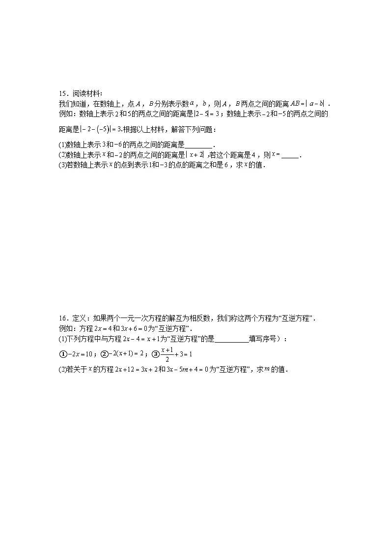 5.2解一元一次方程课后同步培优提升训练华东师大版2025—2026学年七年级数学下册第3页