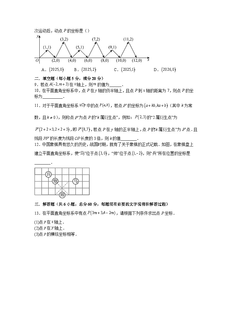第九章平面直角坐标系单元复习拔尖卷人教版2025—2026学年七年级数学下册第2页