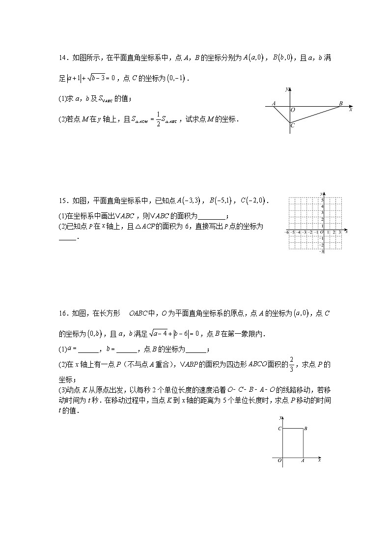 第九章平面直角坐标系单元复习拔尖卷人教版2025—2026学年七年级数学下册第3页