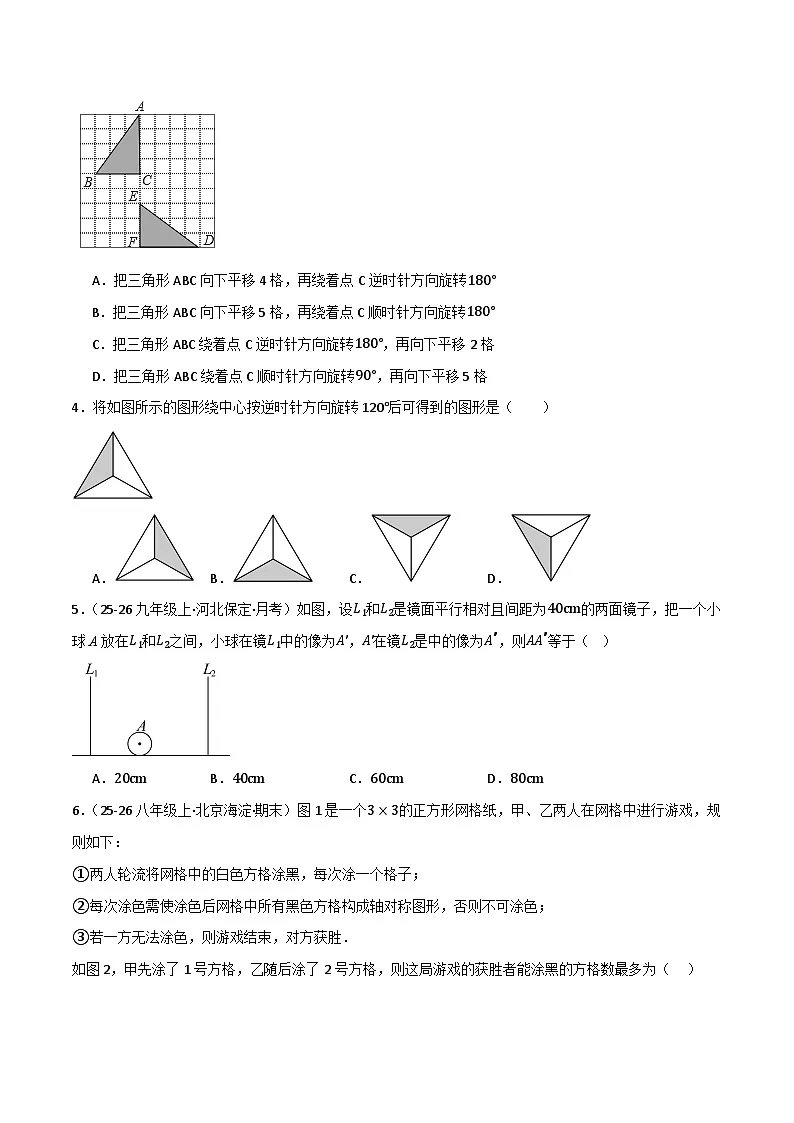2025-2026学年七年级数学下册 第9章 图形的变换(单元拔尖卷)(含解析)-苏科版(2024)第2页