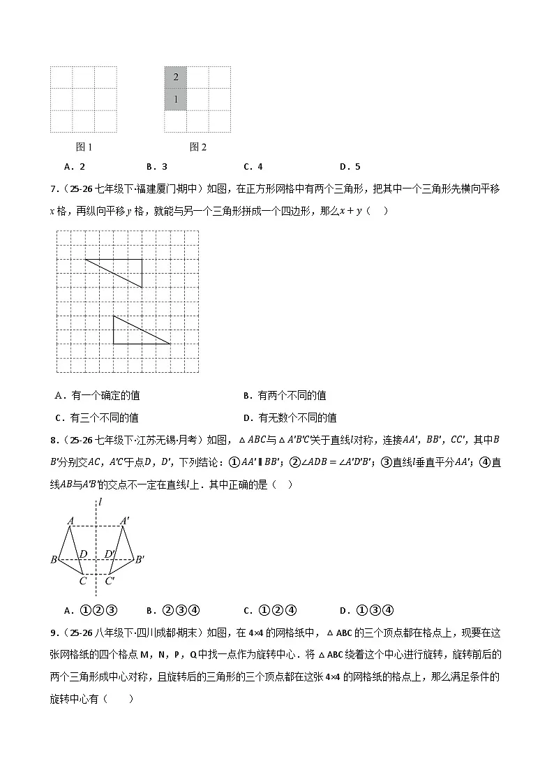 2025-2026学年七年级数学下册 第9章 图形的变换(单元拔尖卷)(含解析)-苏科版(2024)第3页