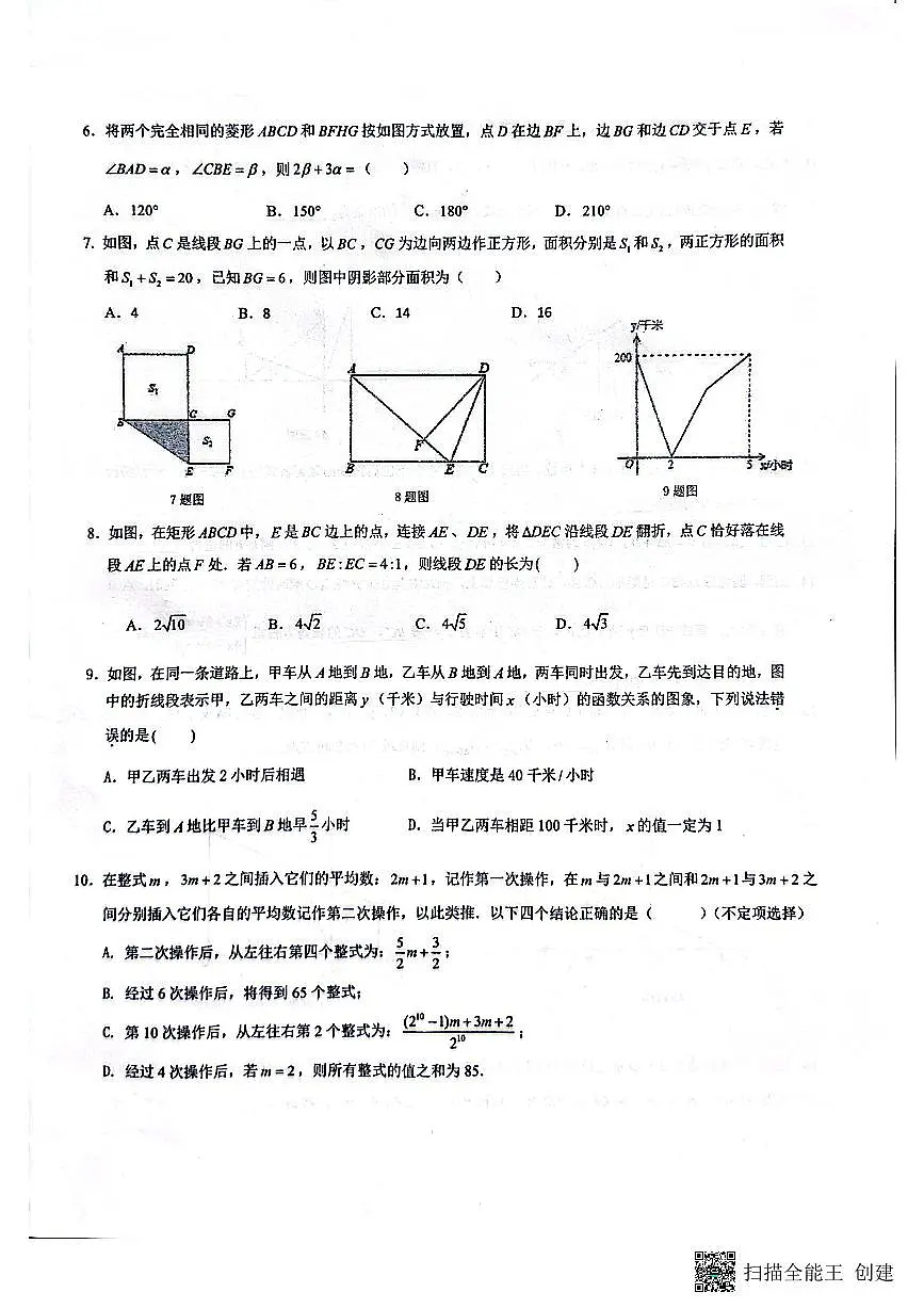 2026年重庆实验外国语学校八下数定时周考题(无答案)第2页