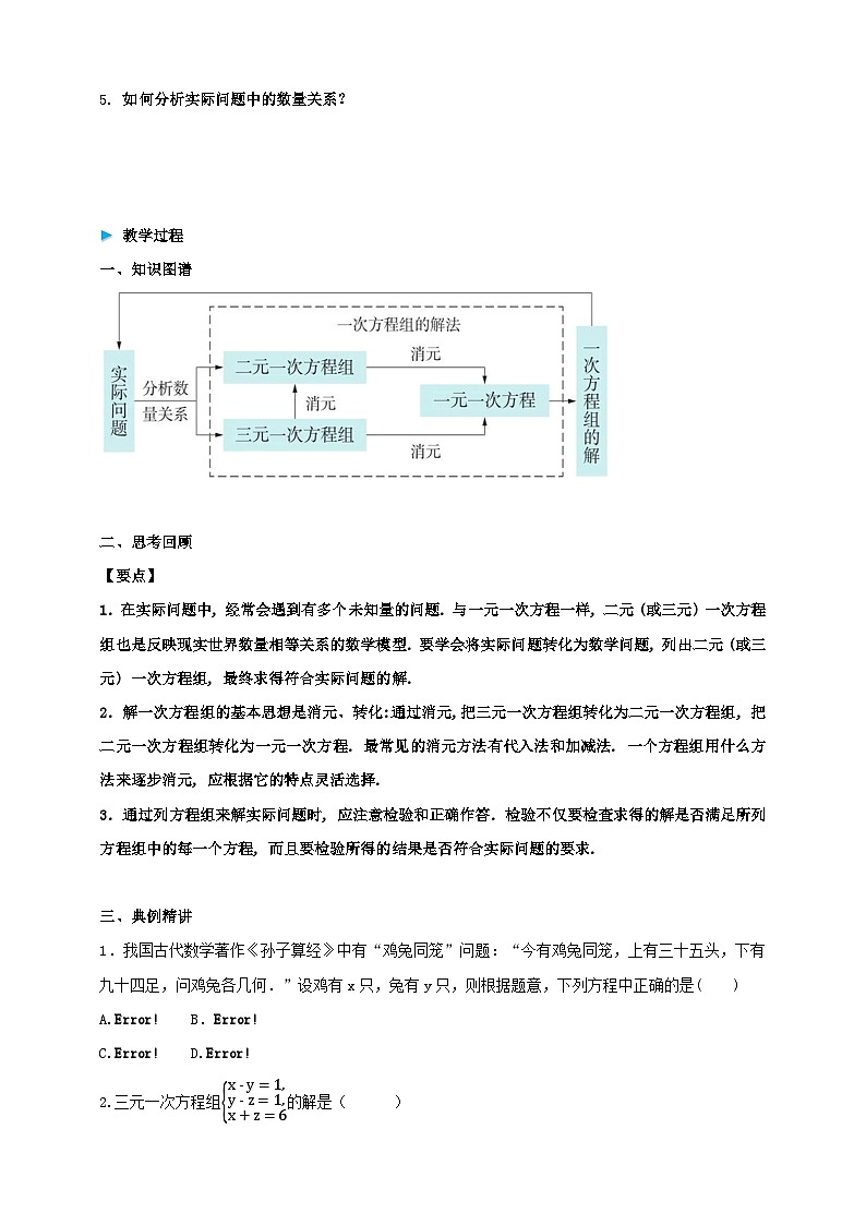 第六章一次方程组 小结与评价 学案(含答案) 2025-2026学年华师大版七年级数学下册第2页