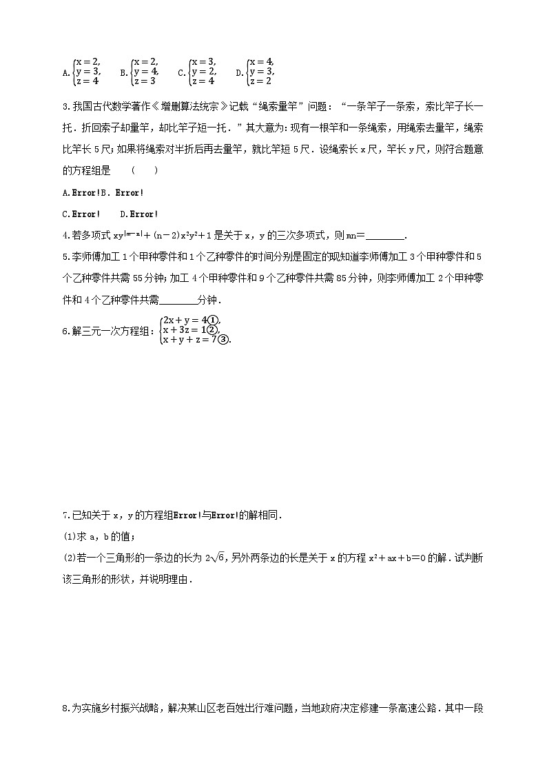 第六章一次方程组 小结与评价 学案(含答案) 2025-2026学年华师大版七年级数学下册第3页