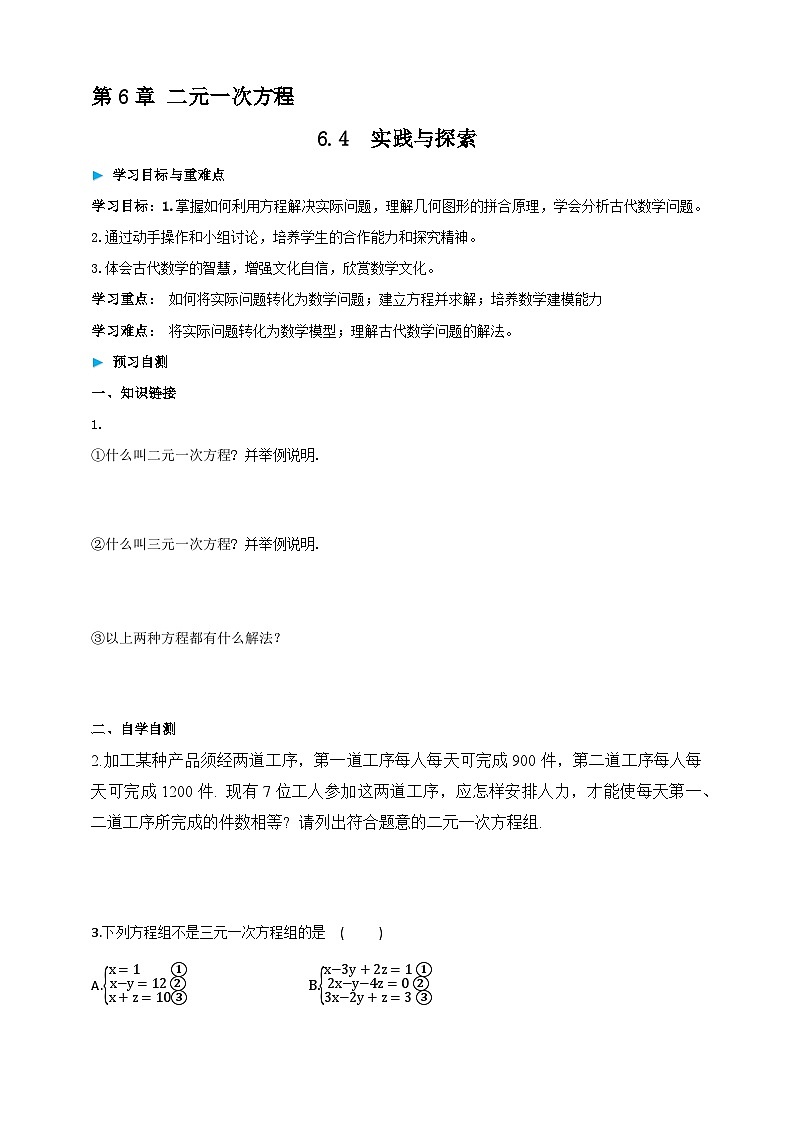 6.4 实践与探索——学案(含答案) 2025-2026学年华师大版七年级数学下册第1页